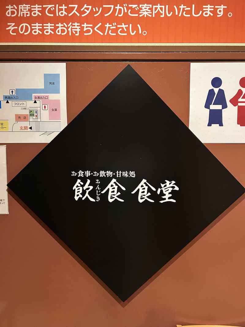 サぶさんの猿投温泉 金泉の湯のサ活写真