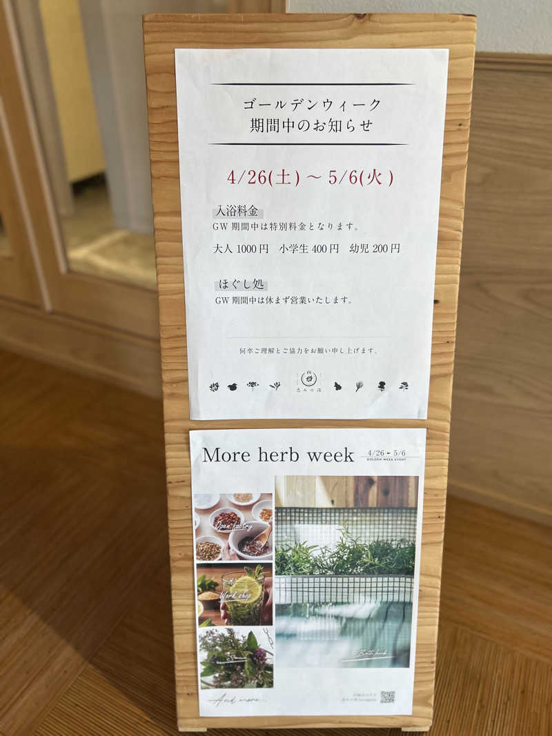 サぶさんの岐阜各務原 恵みの湯のサ活写真