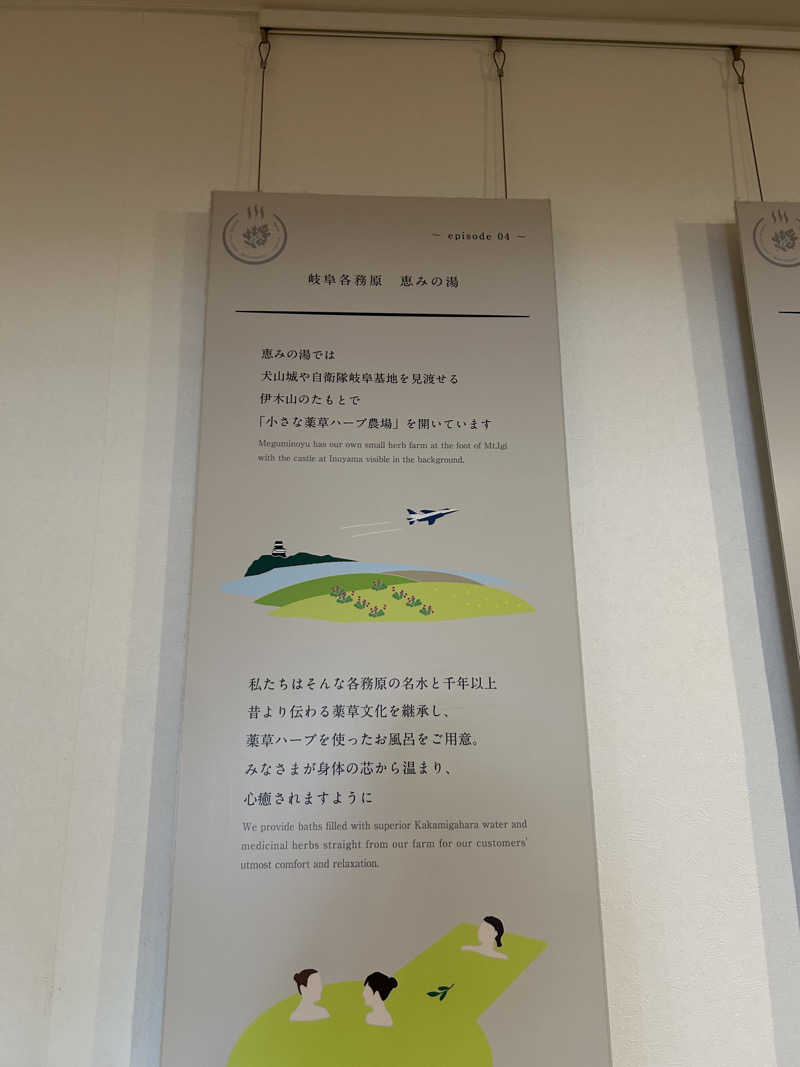 サぶさんの岐阜各務原 恵みの湯のサ活写真