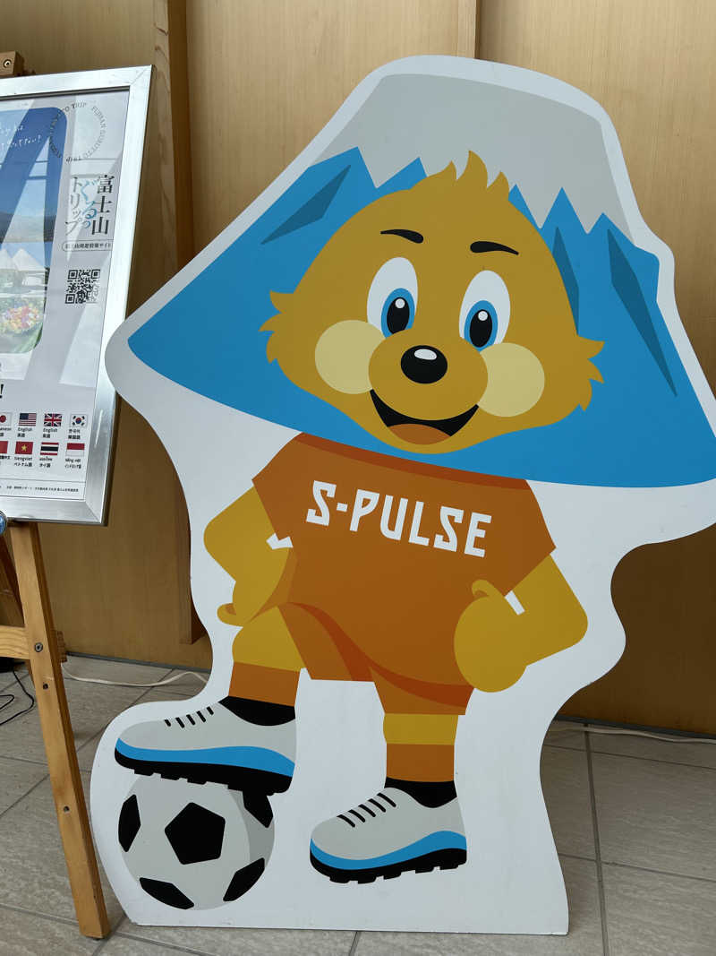 サぶさんの駿河健康ランドのサ活写真