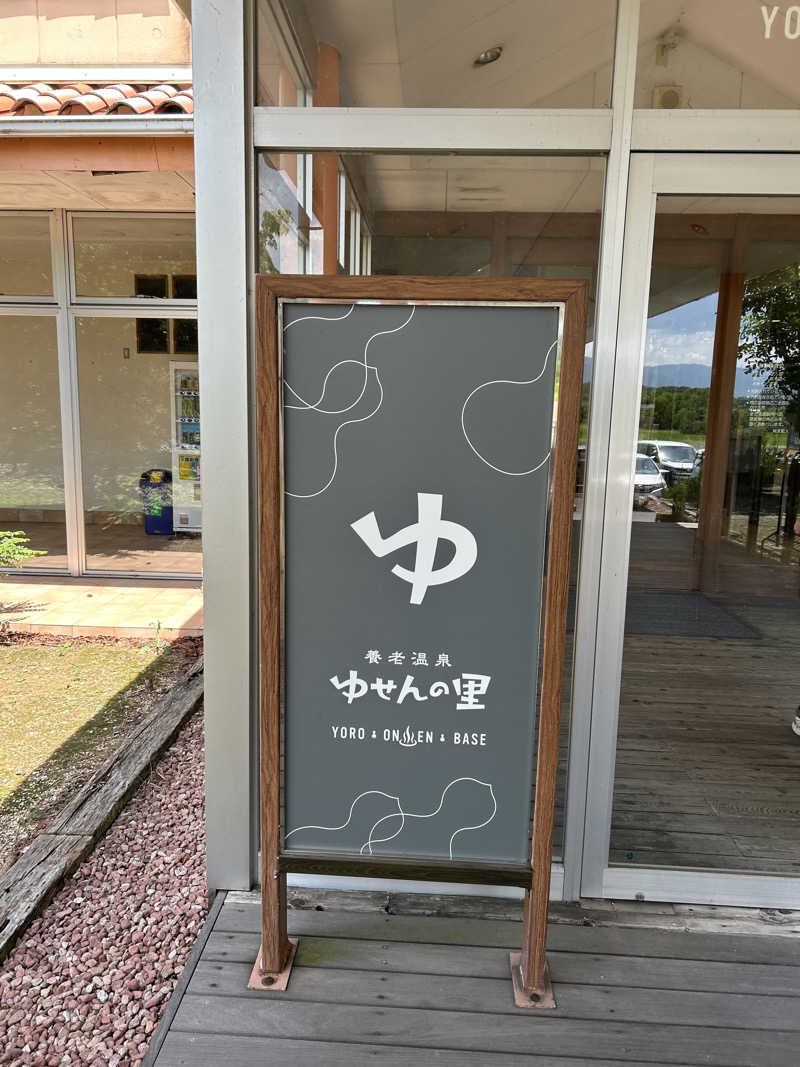 サぶさんの養老温泉 ゆせんの里のサ活写真