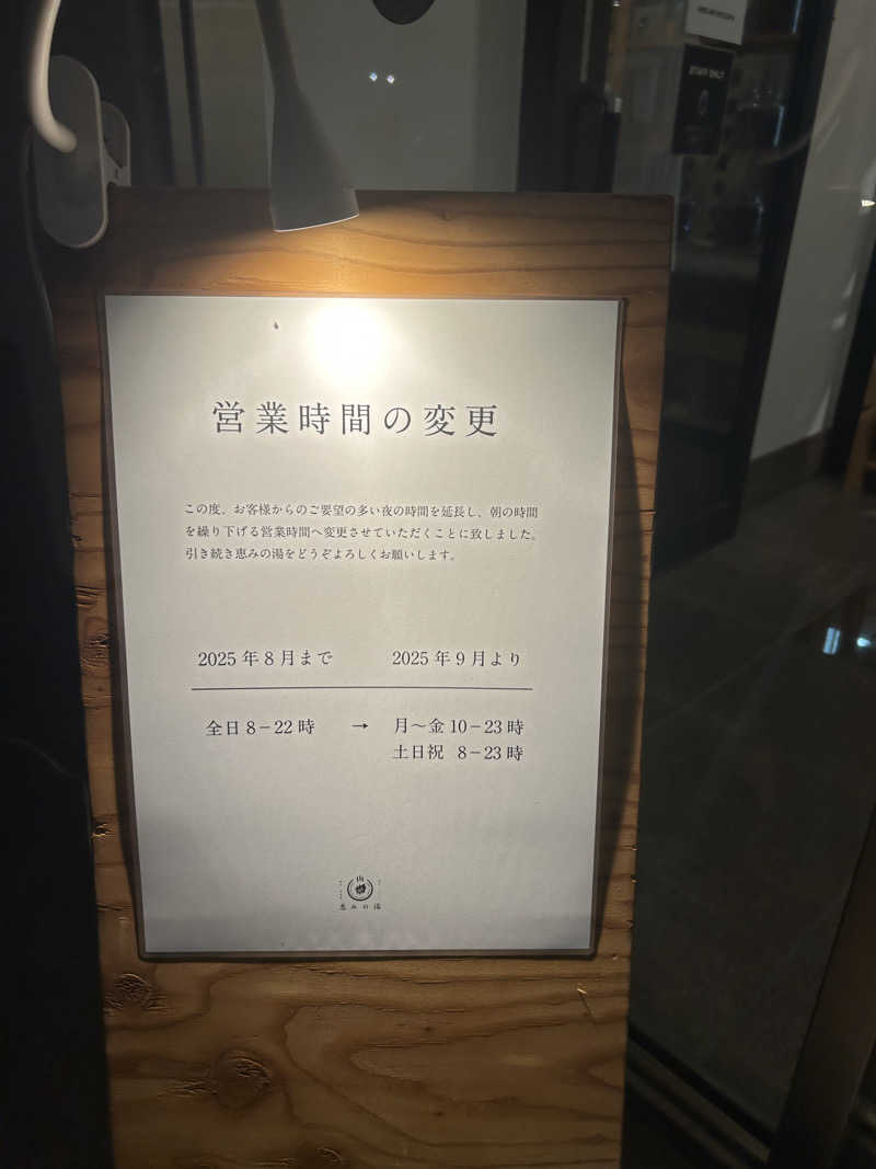 サぶさんの岐阜各務原 恵みの湯のサ活写真