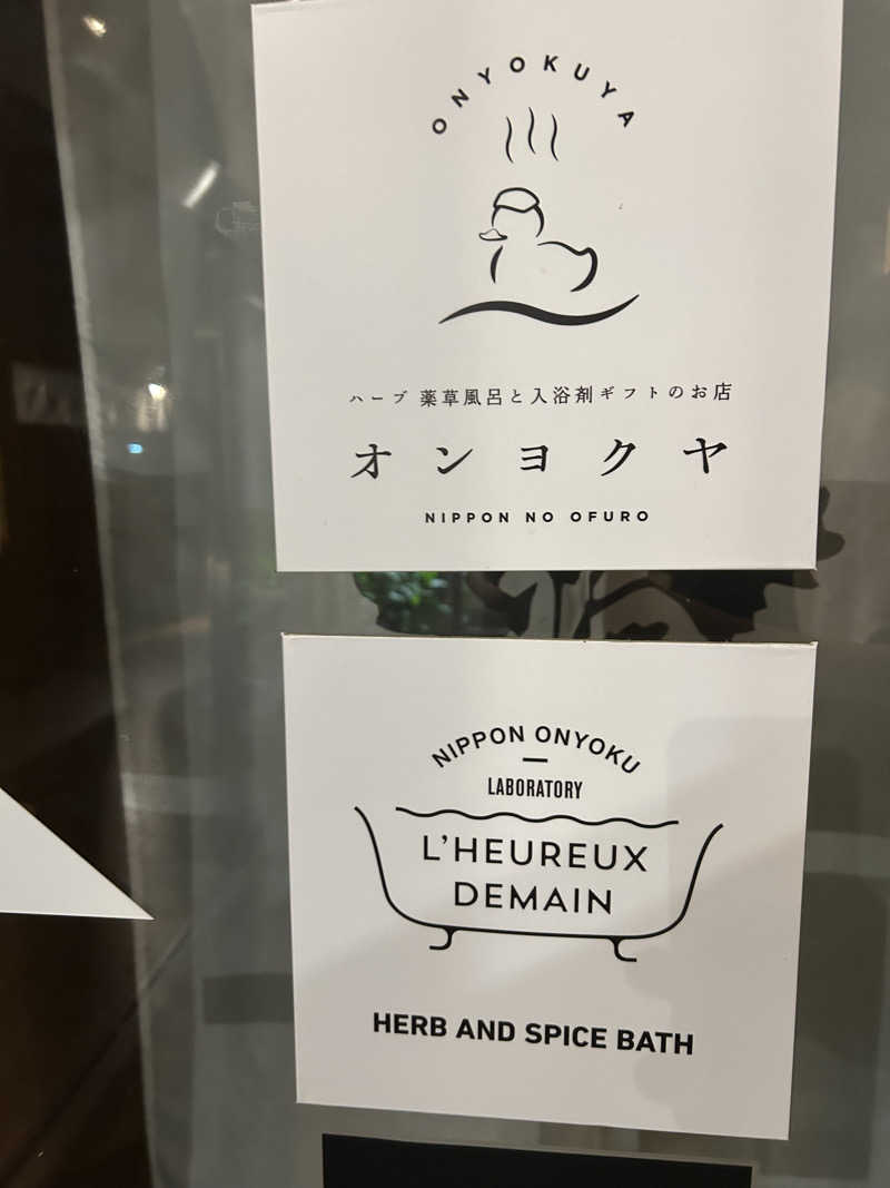 サぶさんの岐阜各務原 恵みの湯のサ活写真