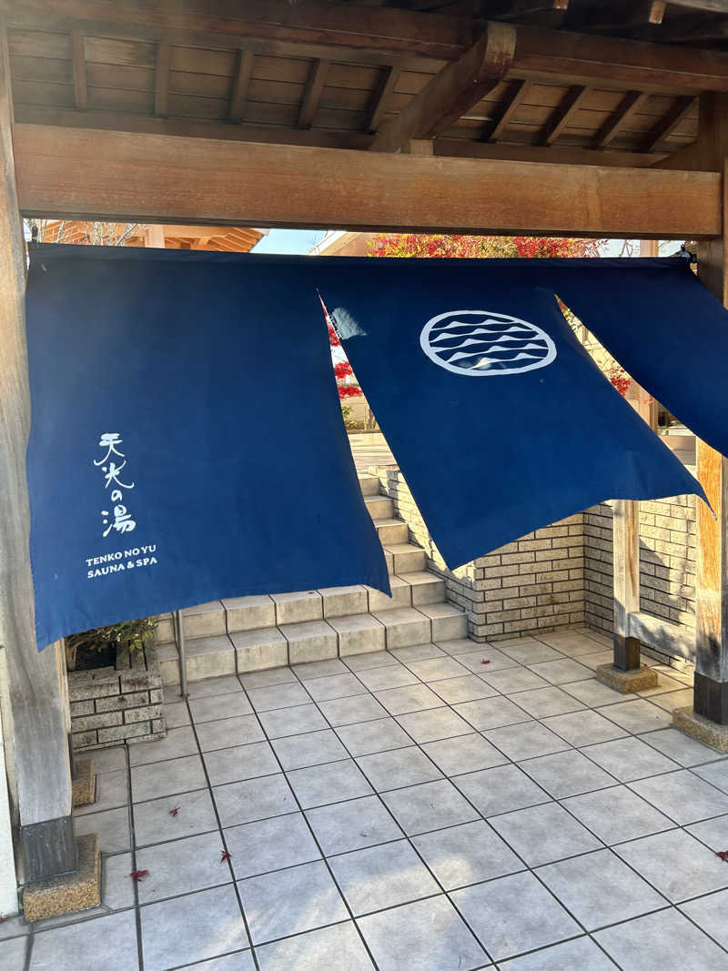 サぶさんの天光の湯のサ活写真