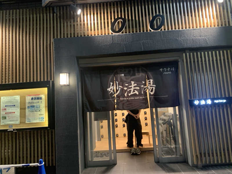 羽衣バンカーさんの妙法湯のサ活写真