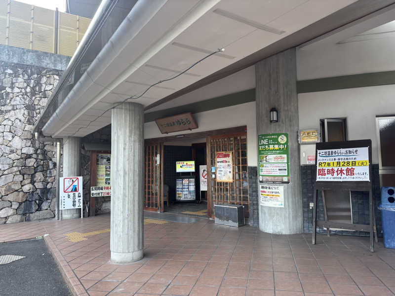 おうじいさんの湖南市立十二坊温泉 ゆららのサ活写真