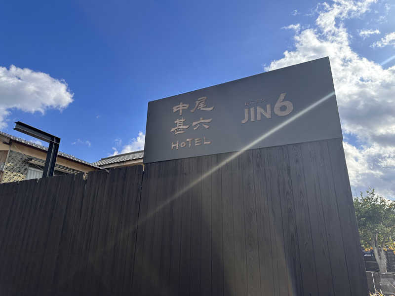 サウナヨーガン福岡天神オーナーさんのJIN6サウナ(甚六サウナ/ジンロクサウナ)のサ活写真