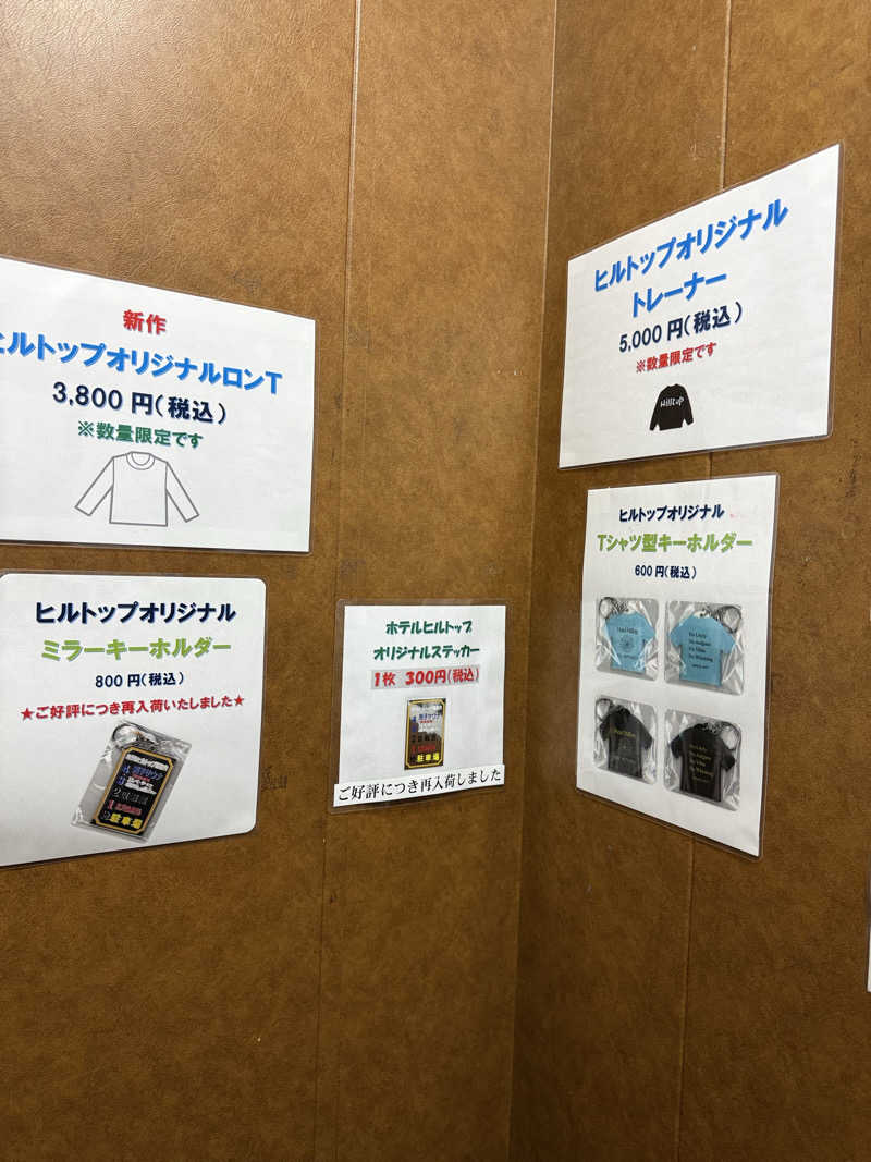 もしすけさんのホテルヒルトップのサ活写真