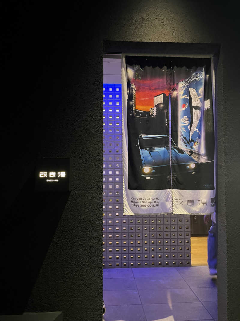 しょみさんの改良湯のサ活写真