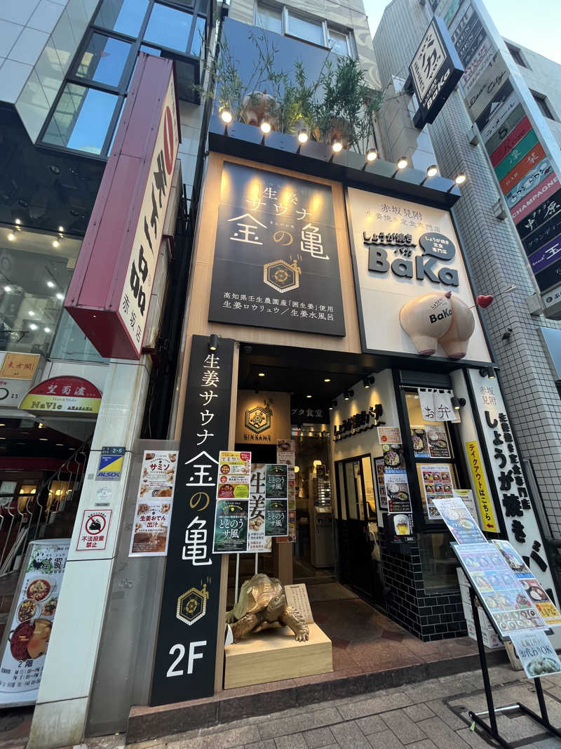 しょみさんの生姜サウナ 金の亀のサ活写真