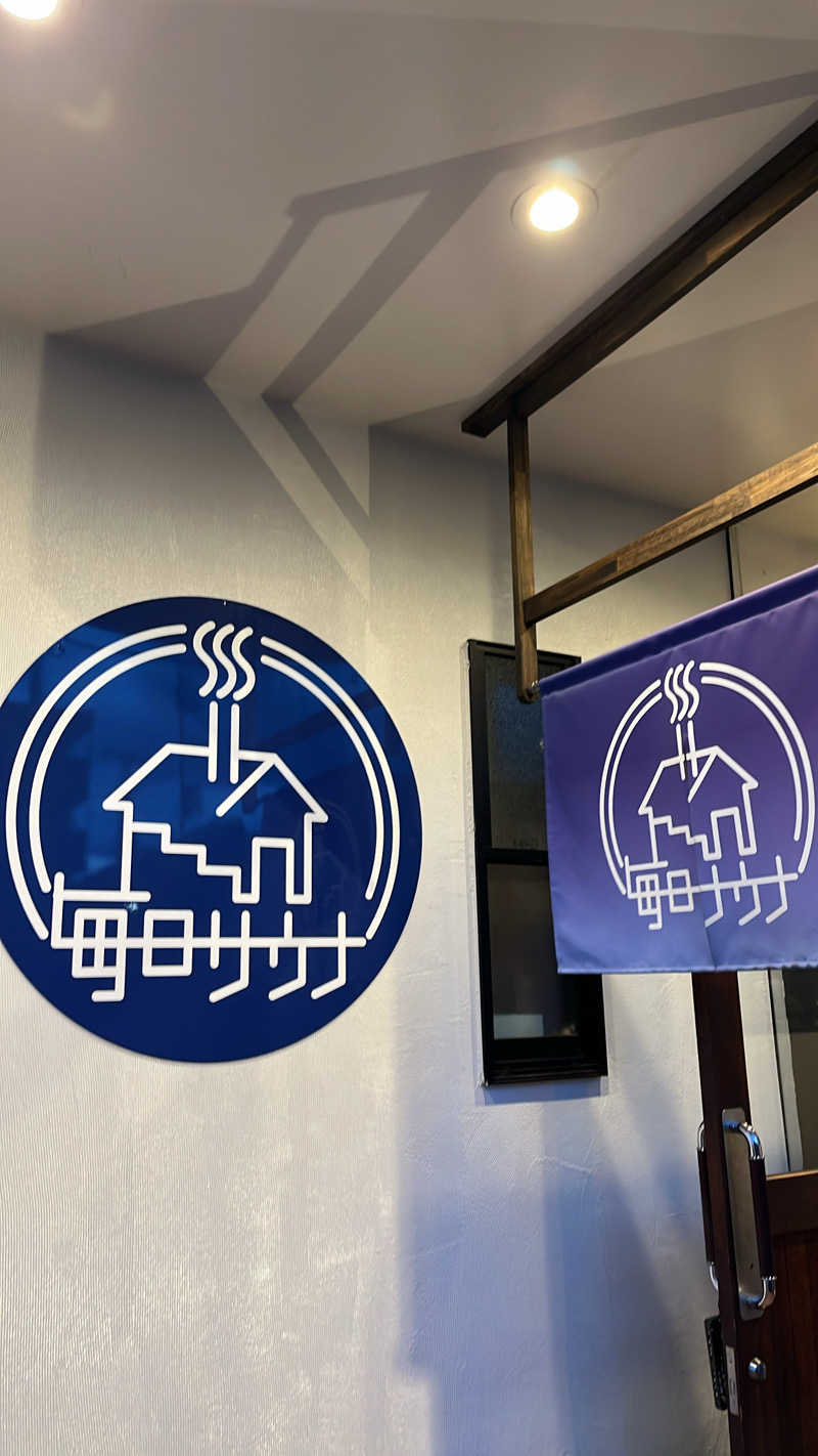 しょみさんの毎日サウナ 八王子店のサ活写真