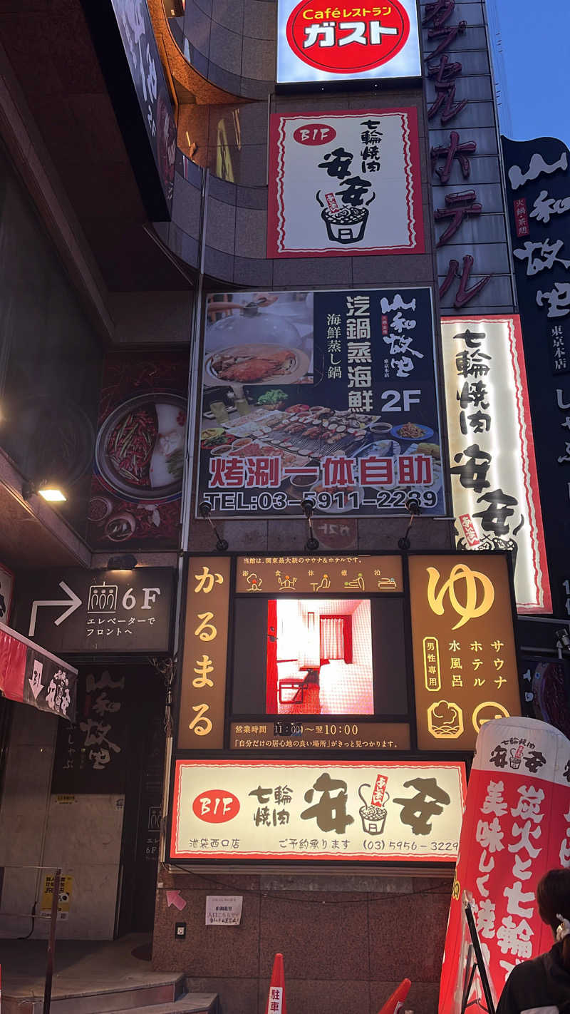しょみさんのサウナ&ホテル かるまる池袋のサ活写真