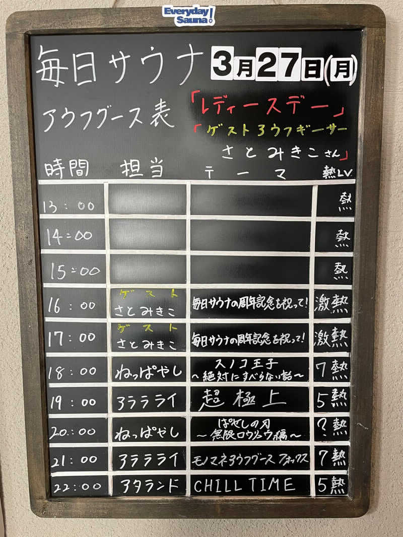 あまみやっこさんの毎日サウナ 前橋本店のサ活写真