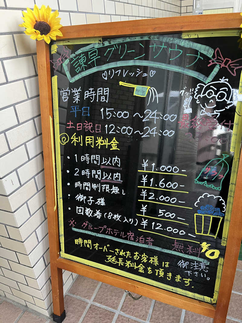 アウトドアぐいさんTVさんのグリーンサウナ(諫早グリーンホテル)のサ活写真