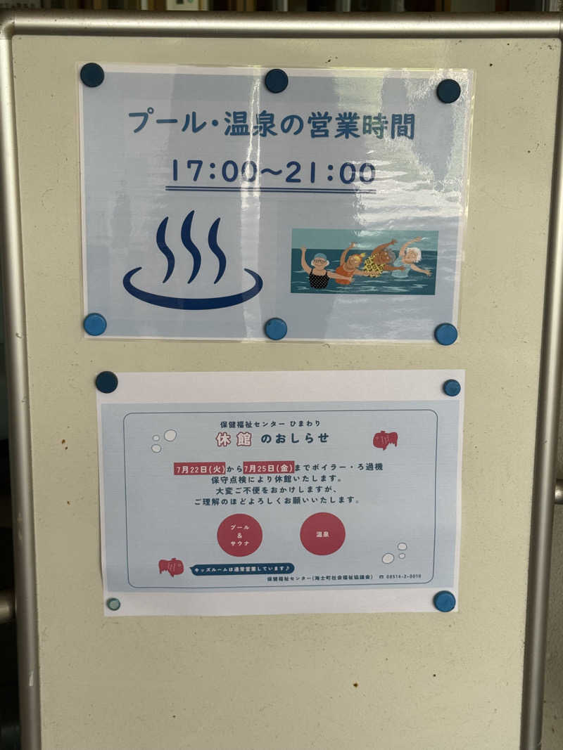黒猫のうるるさんの海士町社会福祉協議会(保健福祉センターひまわり)のサ活写真