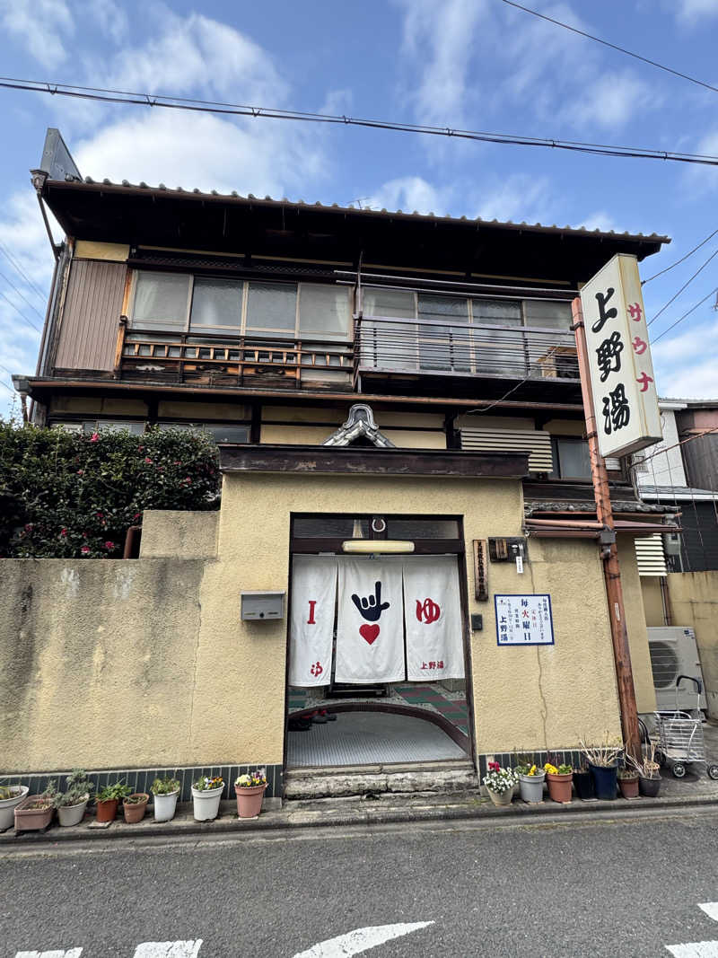 黒猫のうるるさんの上野湯のサ活写真