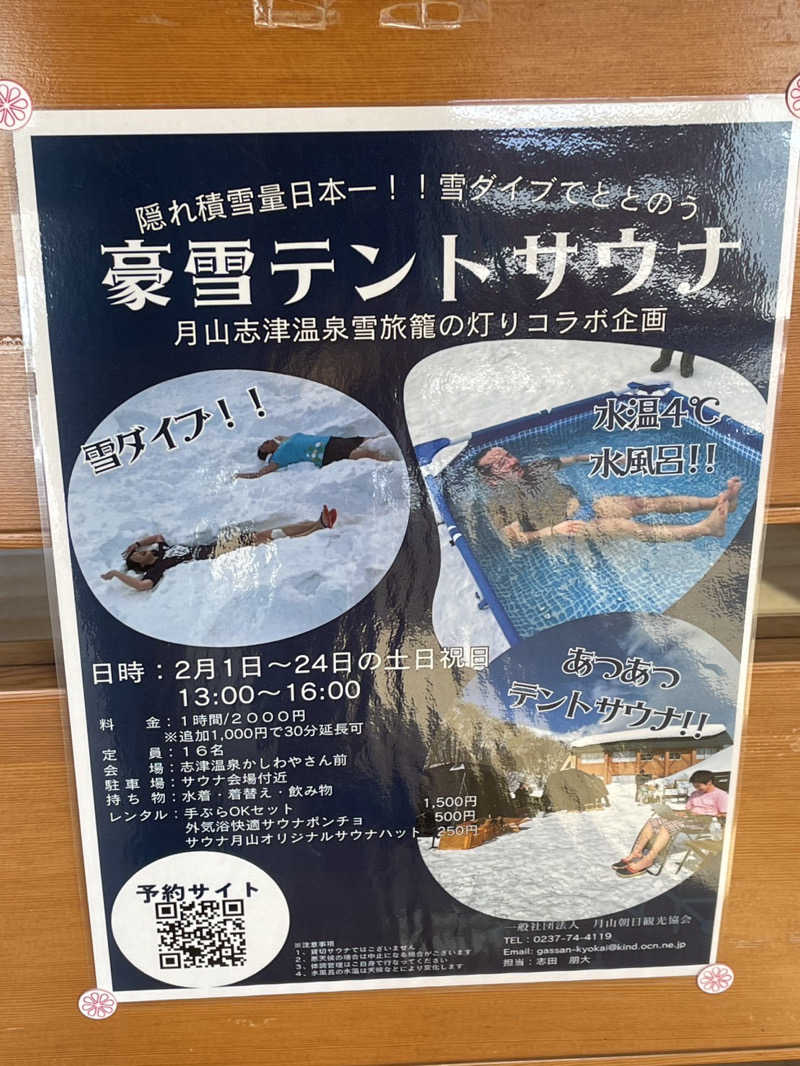 まめお🫛灼熱の焼き豆🔥さんの水沢温泉館のサ活写真