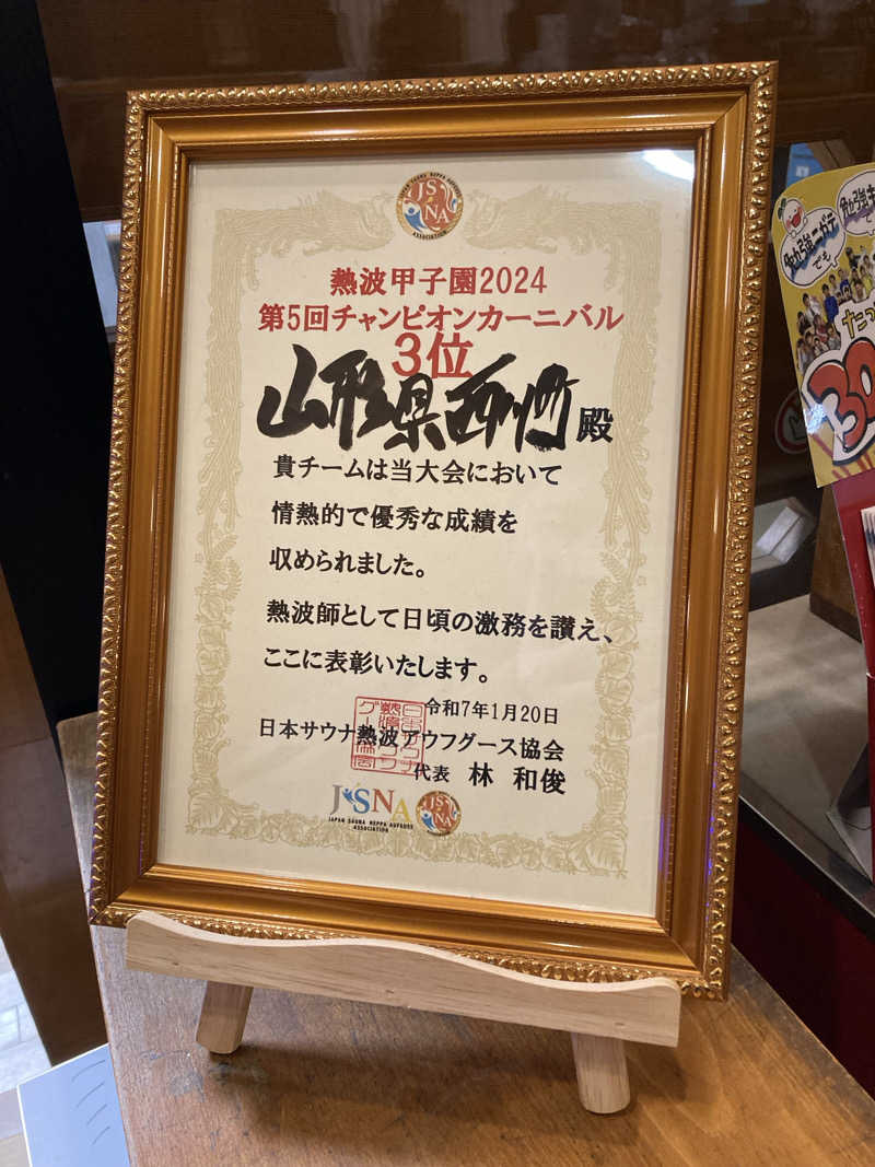 まめお🫛灼熱の焼き豆🔥さんの水沢温泉館のサ活写真