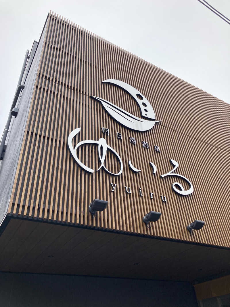 まめお🫛灼熱の焼き豆🔥さんの朝日湯源泉ゆいるのサ活写真