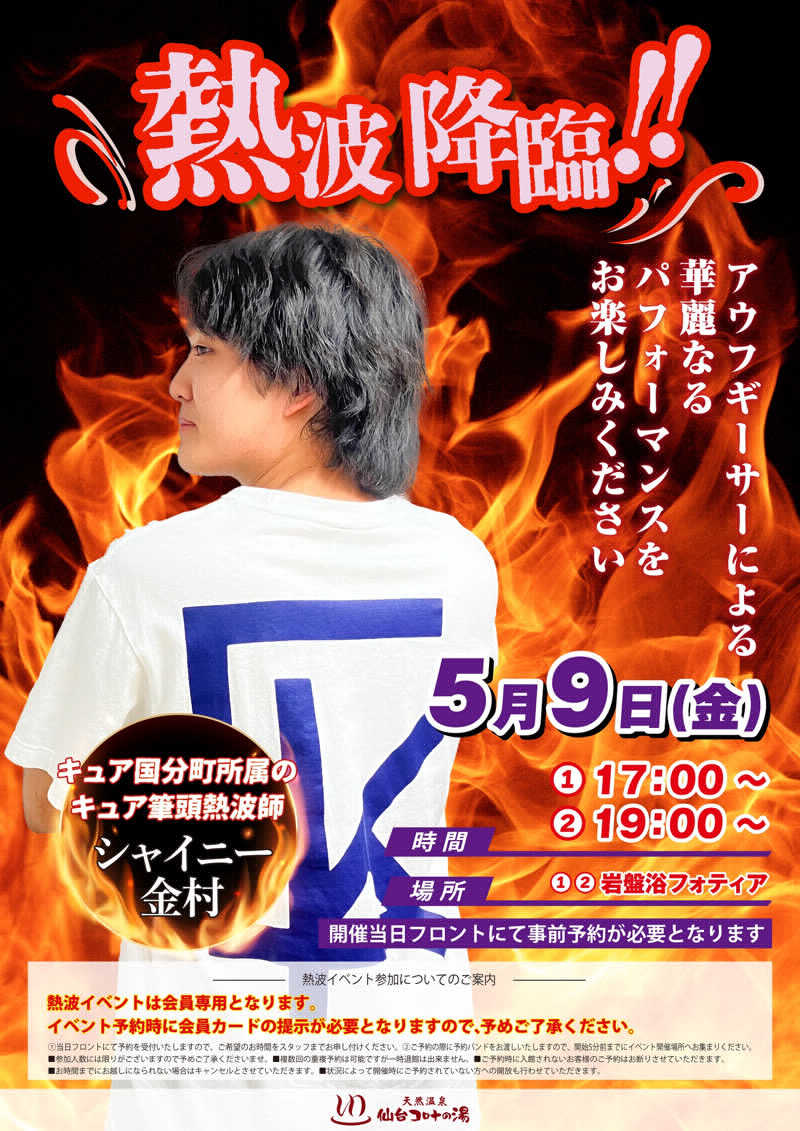 まめお🫛灼熱の焼き豆🔥さんの天然温泉 仙台コロナの湯のサ活写真