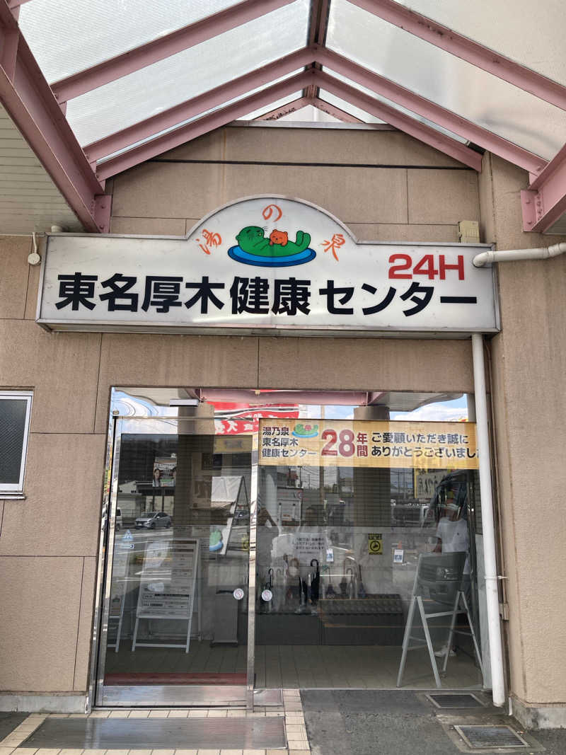 まめお🫛灼熱の焼き豆🔥さんの湯乃泉 東名厚木健康センターのサ活写真