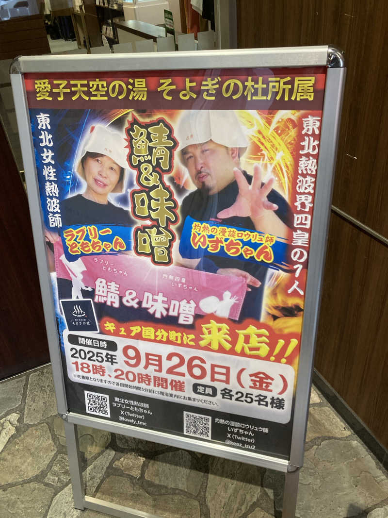 まめお🫛灼熱の焼き豆🔥さんのサウナ&カプセル キュア国分町のサ活写真