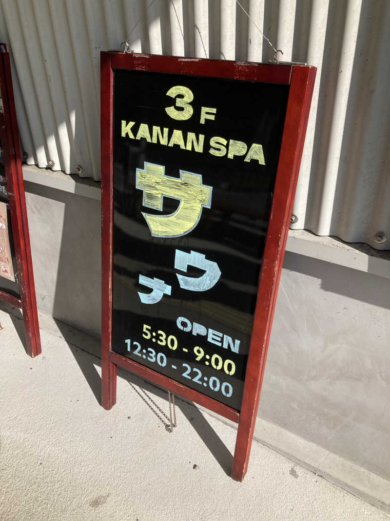 まめお🫛灼熱の焼き豆🔥さんのKANAN SPA(HOTEL MAZARIUM)のサ活写真
