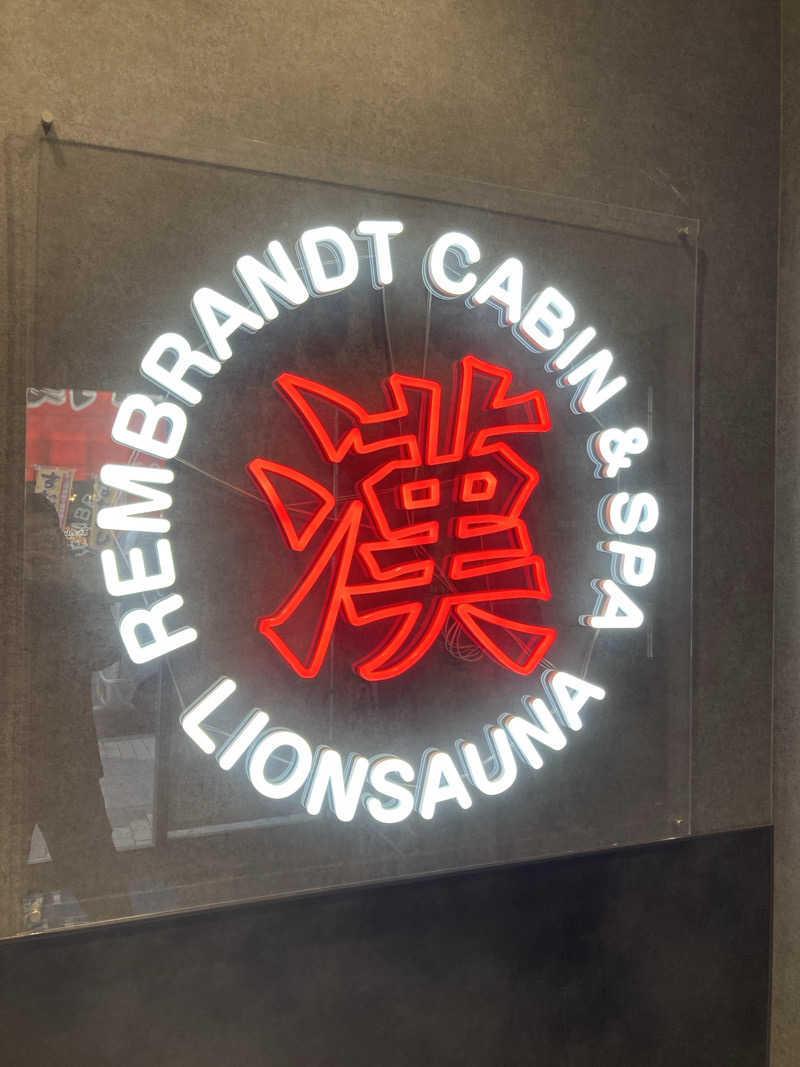 まめお🫛灼熱の焼き豆🔥さんのライオンサウナ新橋 (レンブラントキャビン&スパ新橋内)のサ活写真