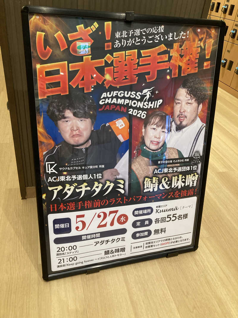 まめお🫛灼熱の焼き豆🔥さんの愛子天空の湯 そよぎの杜のサ活写真