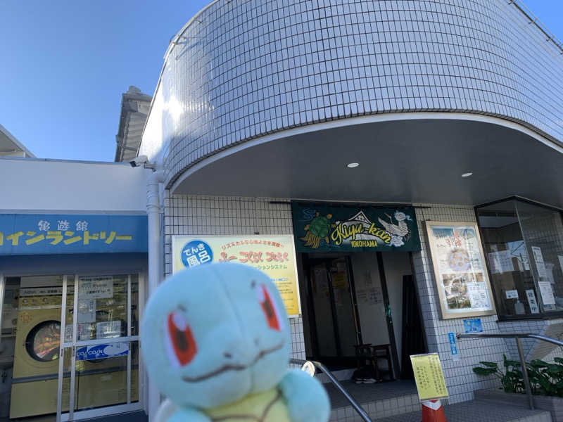 るさんの亀遊舘のサ活写真