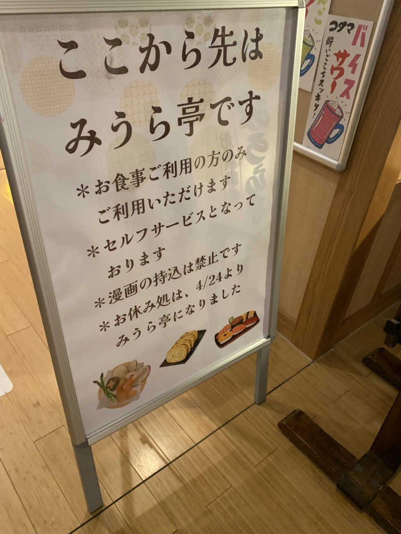 るさんのみうら湯 弘明寺店のサ活写真