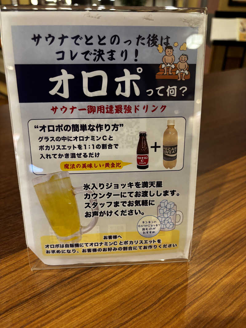 さとしさんの満天の湯 白山インター店のサ活写真