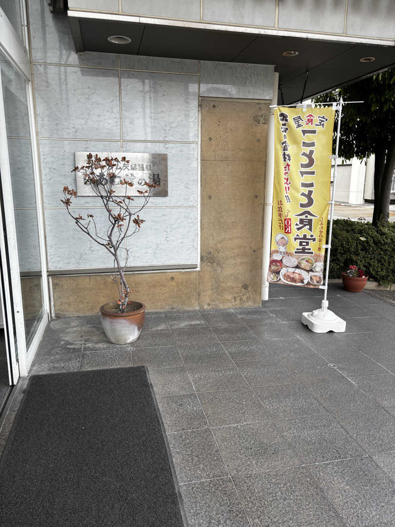 さとしさんの源泉掛け流し しあわせの湯のサ活写真