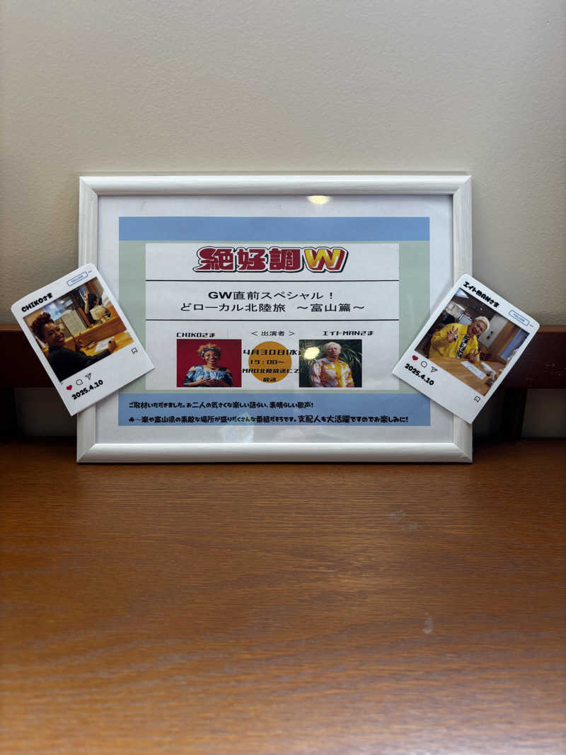 さとしさんの平ふれあい温泉センター ゆ〜楽のサ活写真