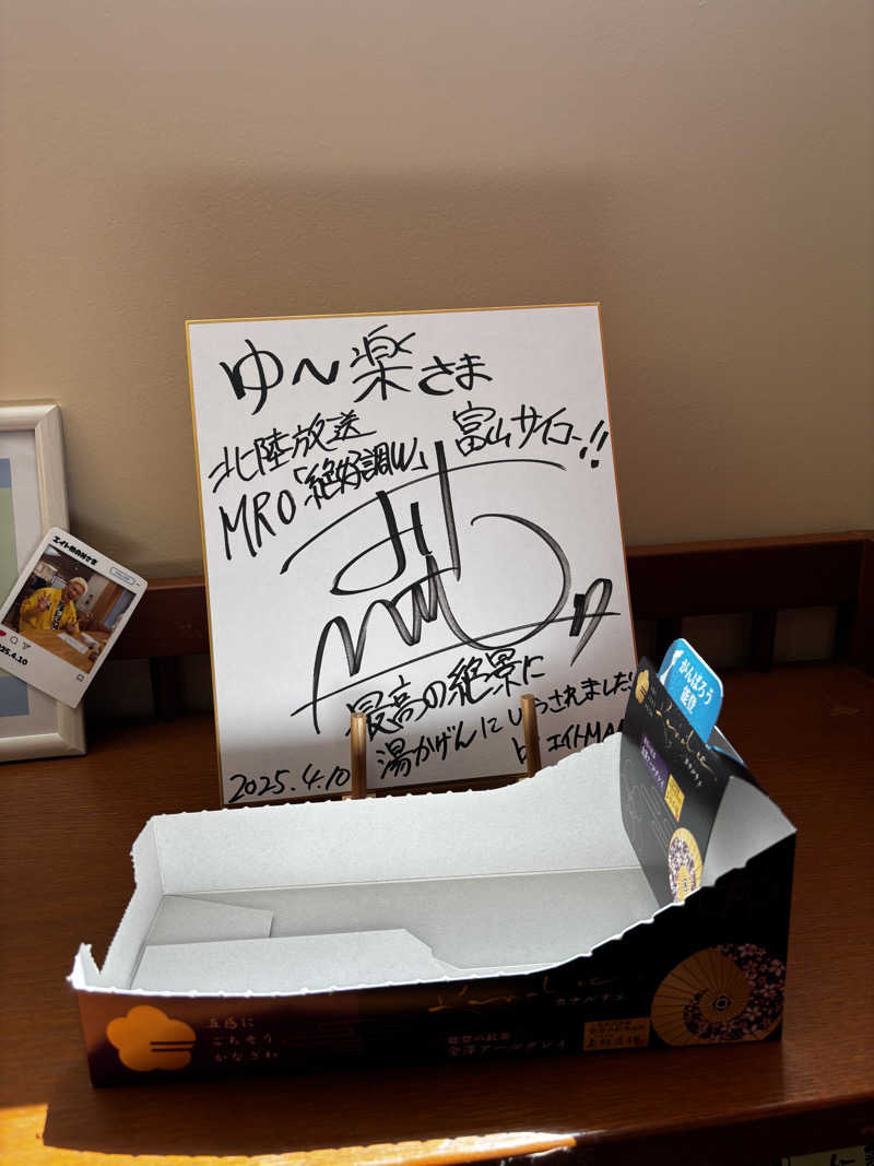 さとしさんの平ふれあい温泉センター ゆ〜楽のサ活写真