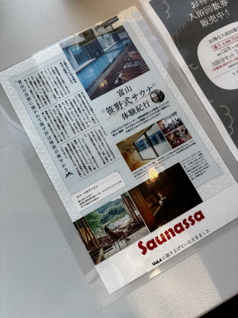 さとしさんのSPA BALNAGE(スパ・バルナージュ)のサ活写真