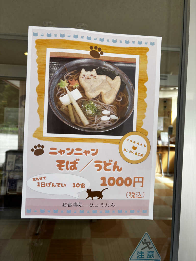 さとしさんの平ふれあい温泉センター ゆ〜楽のサ活写真