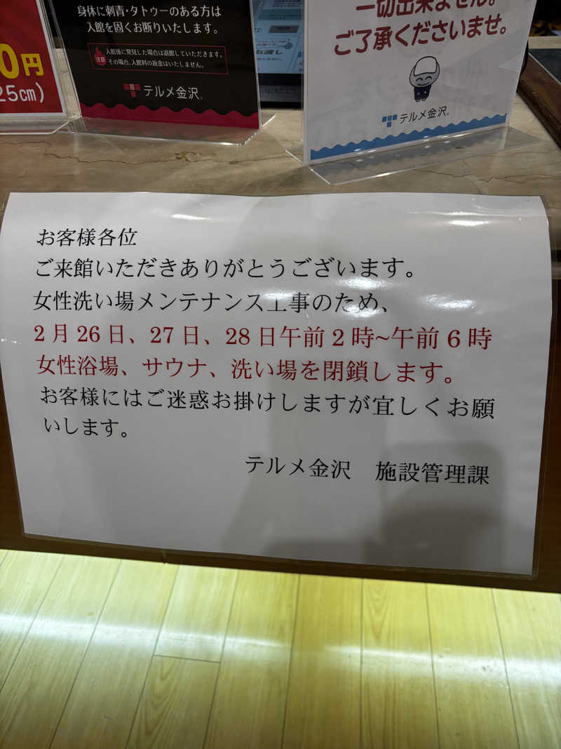 さとしさんの天然温泉リラックスパーク テルメ金沢のサ活写真