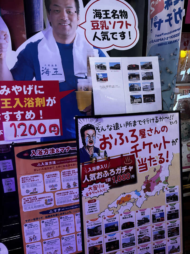 さとしさんの天然温泉 海王のサ活写真