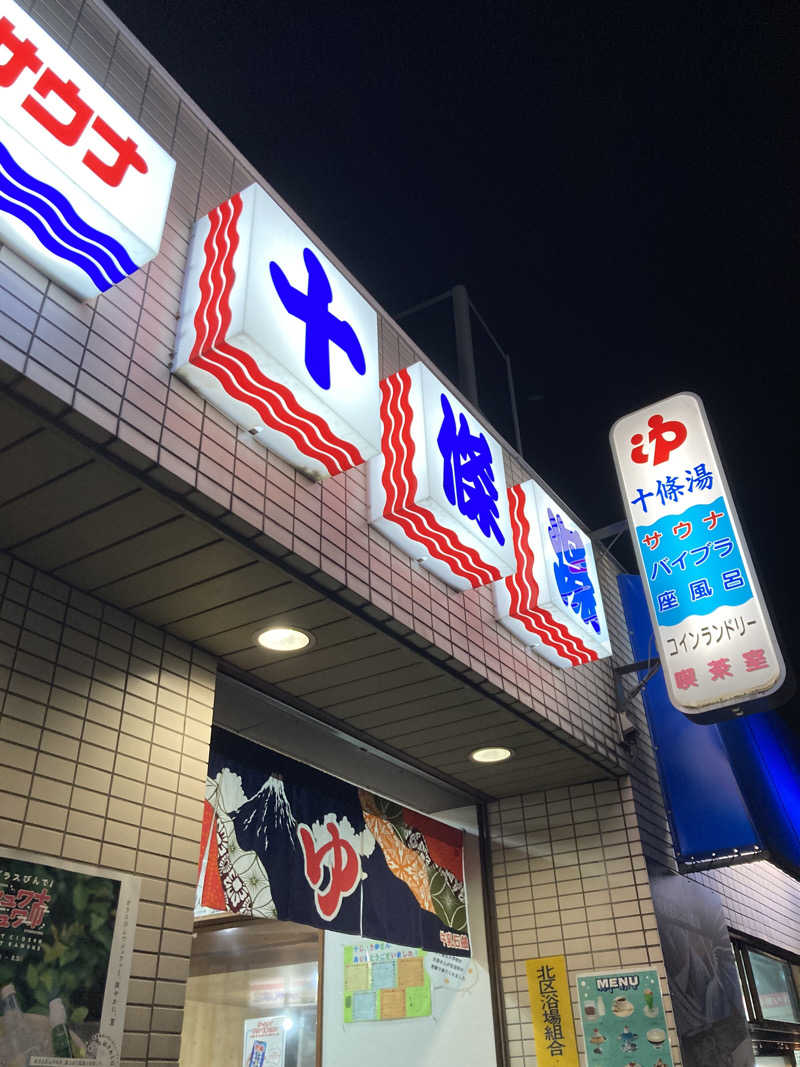 みっこさんの十條湯のサ活写真