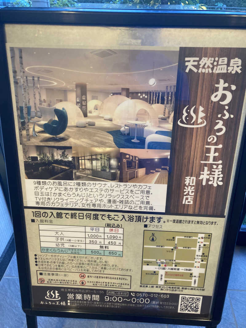 みっこさんのおふろの王様 和光店のサ活写真