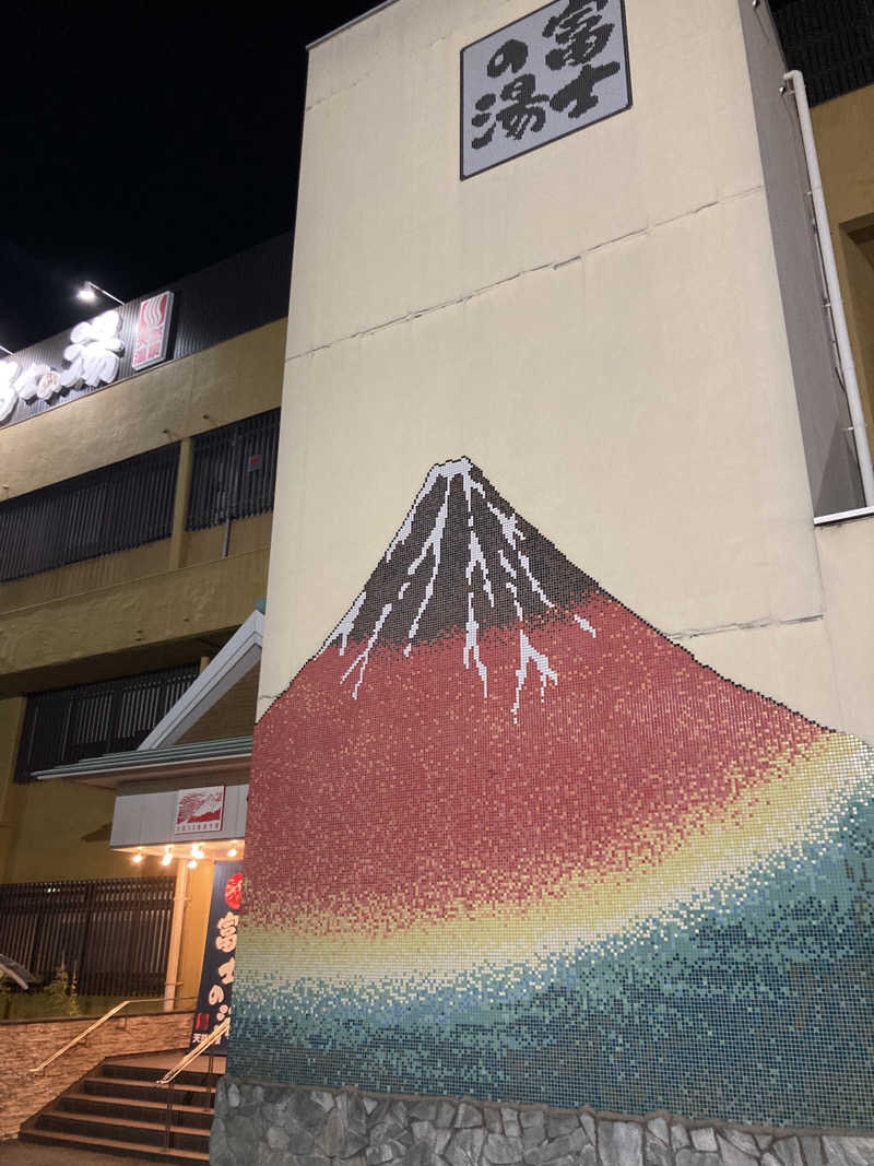 みっこさんの日帰り温泉    富士の湯のサ活写真