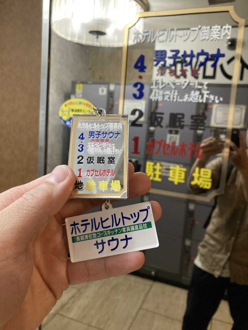 みっこさんのホテルヒルトップのサ活写真