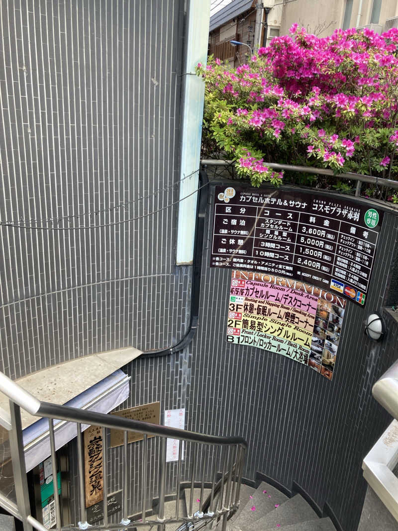 みっこさんのカプセルホテル&サウナ コスモプラザ赤羽のサ活写真