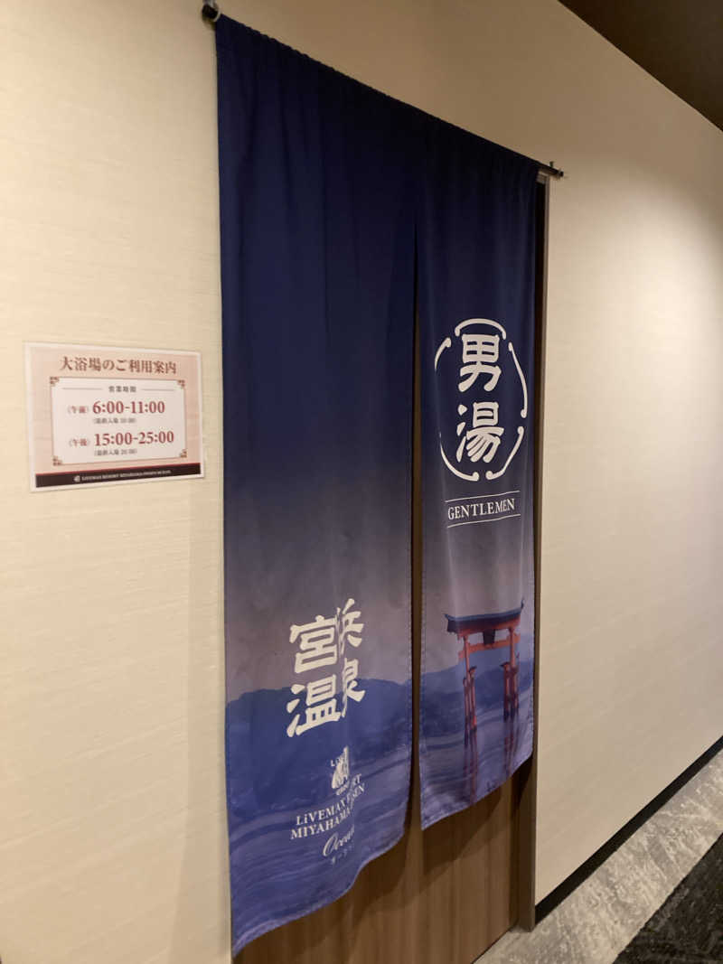 みっこさんのリブマックスリゾート宮浜温泉 Oceanのサ活写真