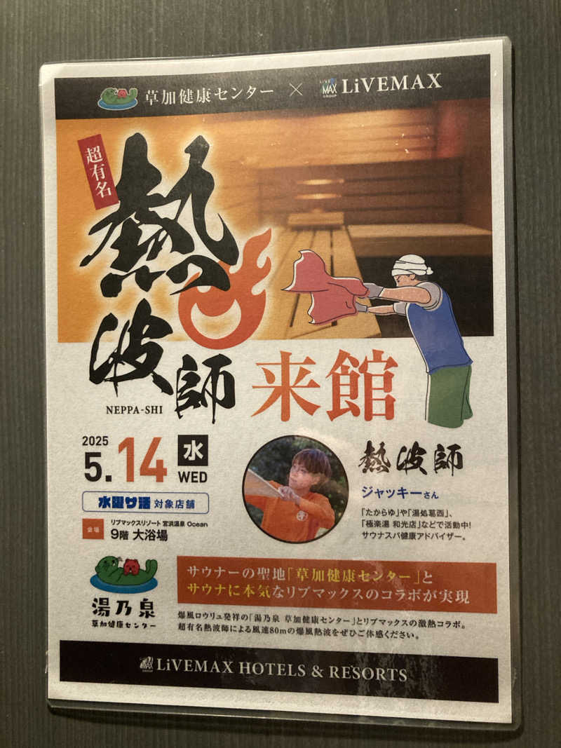 みっこさんのリブマックスリゾート宮浜温泉 Oceanのサ活写真