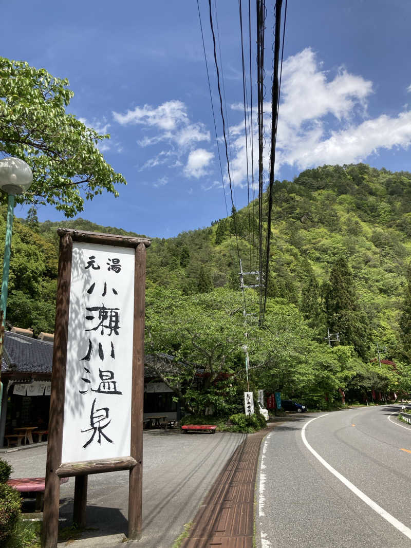 みっこさんの小瀬川温泉のサ活写真