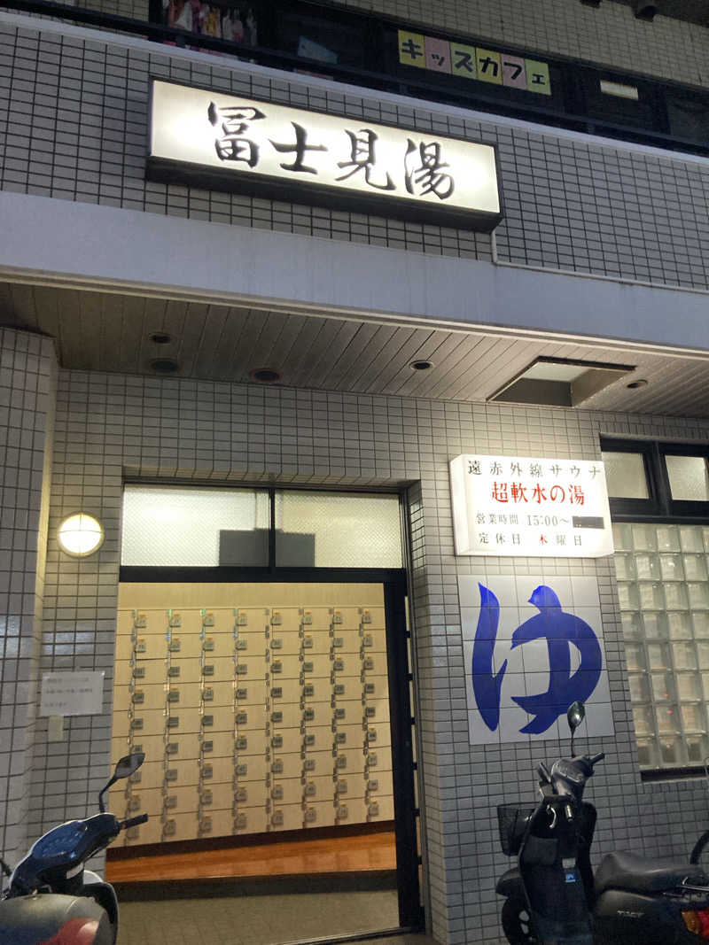 みっこさんの富士見湯のサ活写真