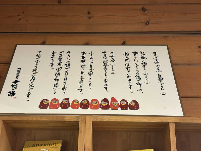 kanetama('ω')さんの地蔵温泉 十福の湯のサ活写真
