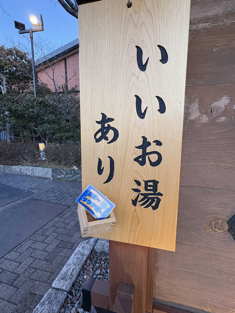 kanetama('ω')さんの林檎の湯屋 おぶ～のサ活写真